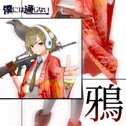 「鴉」配信サイト