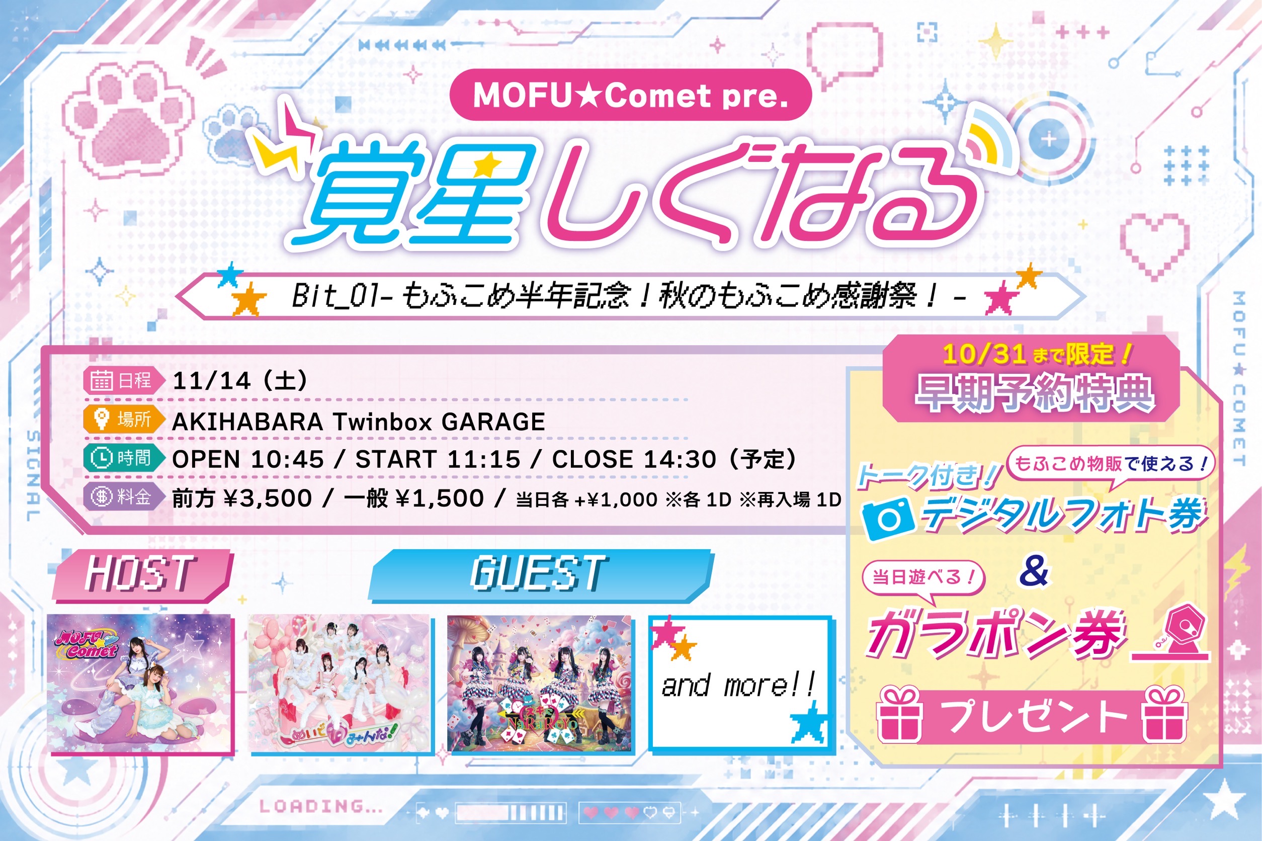 MOFU★Comet